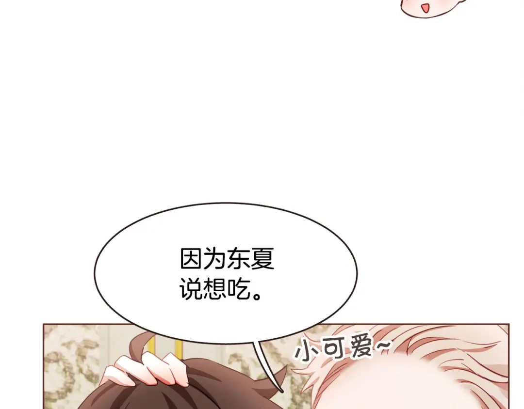 《胡说，哪有什么吸血鬼！》第12话 可以开吃了？！ 第85页