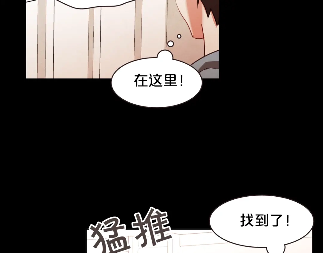 《胡说，哪有什么吸血鬼！》第13话 半夜偷袭 第112页