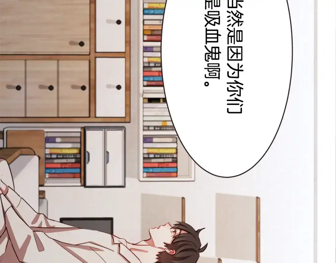 《胡说，哪有什么吸血鬼！》第13话 半夜偷袭 第89页
