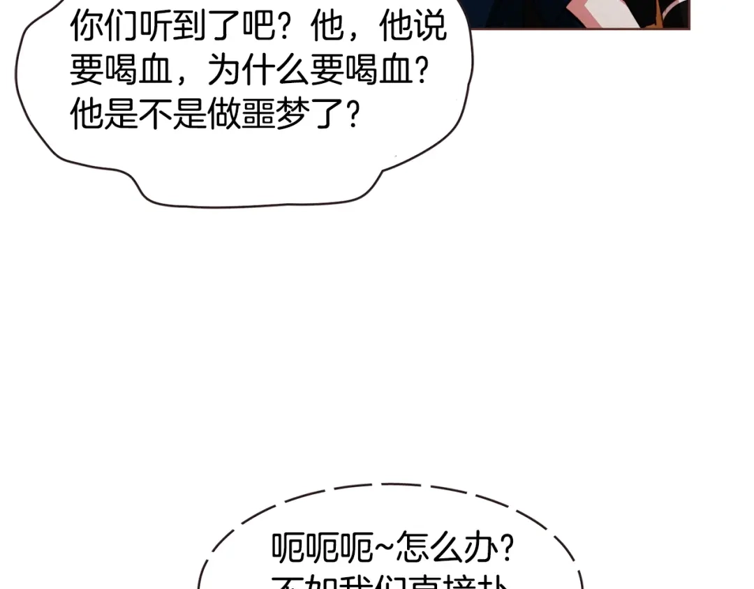 《胡说，哪有什么吸血鬼！》第13话 半夜偷袭 第82页