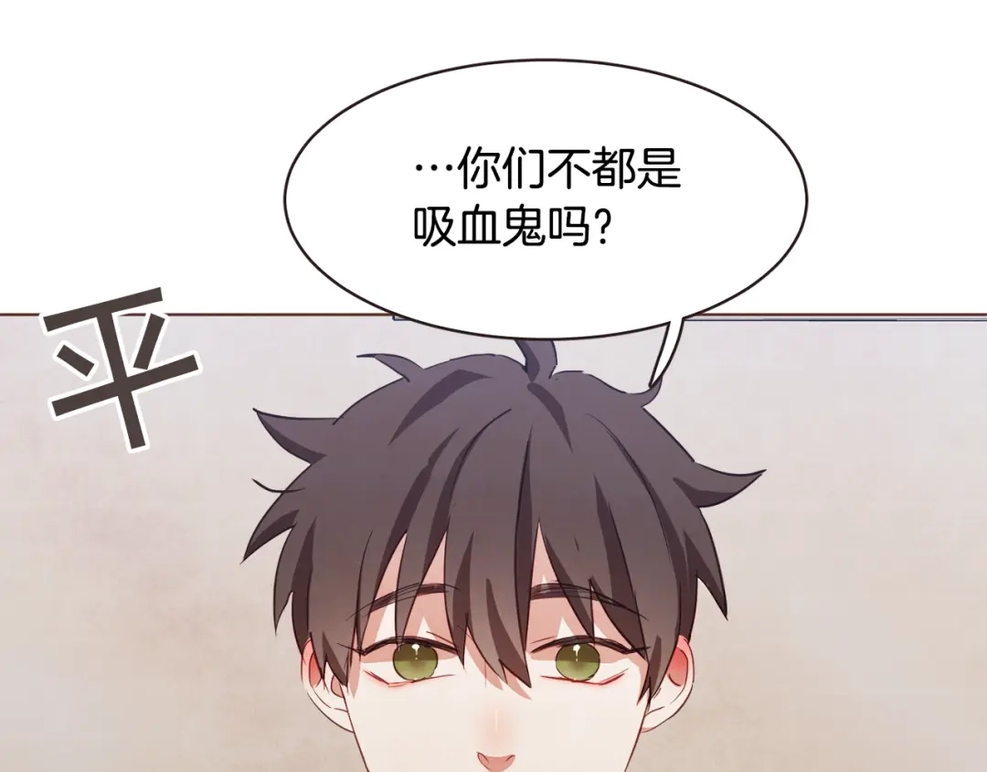 《胡说，哪有什么吸血鬼！》第13话 半夜偷袭 第94页