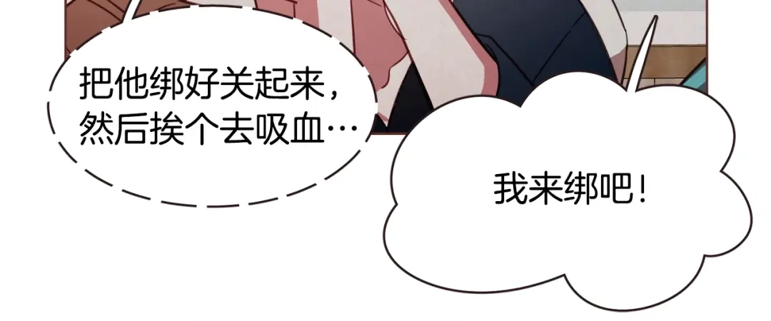 《胡说，哪有什么吸血鬼！》第13话 半夜偷袭 第84页