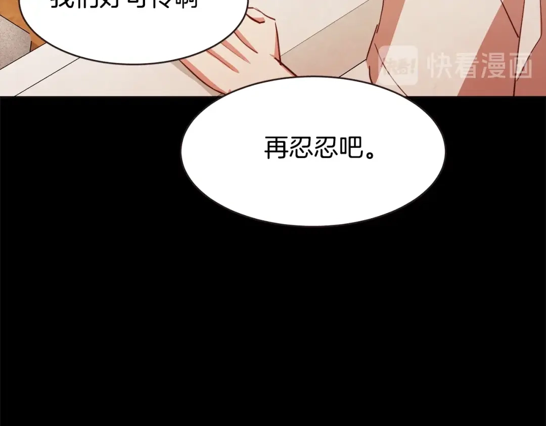 《胡说，哪有什么吸血鬼！》第13话 半夜偷袭 第116页