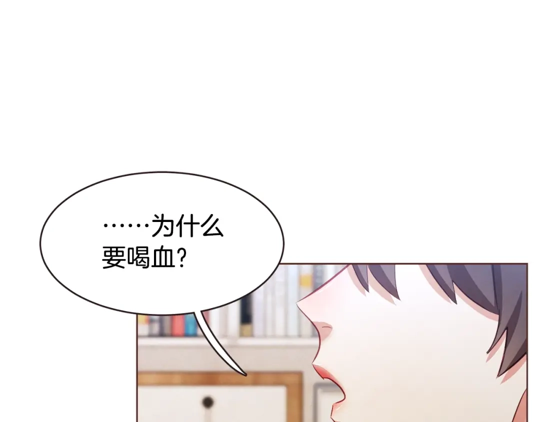 《胡说，哪有什么吸血鬼！》第13话 半夜偷袭 第85页