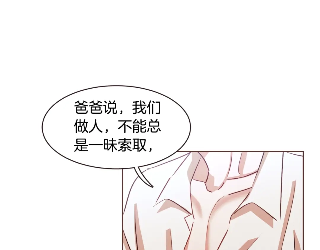 《胡说，哪有什么吸血鬼！》第14话 来吃我吧 第82页