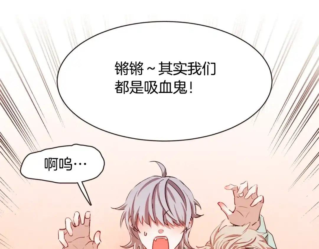 《胡说，哪有什么吸血鬼！》第14话 来吃我吧 第36页