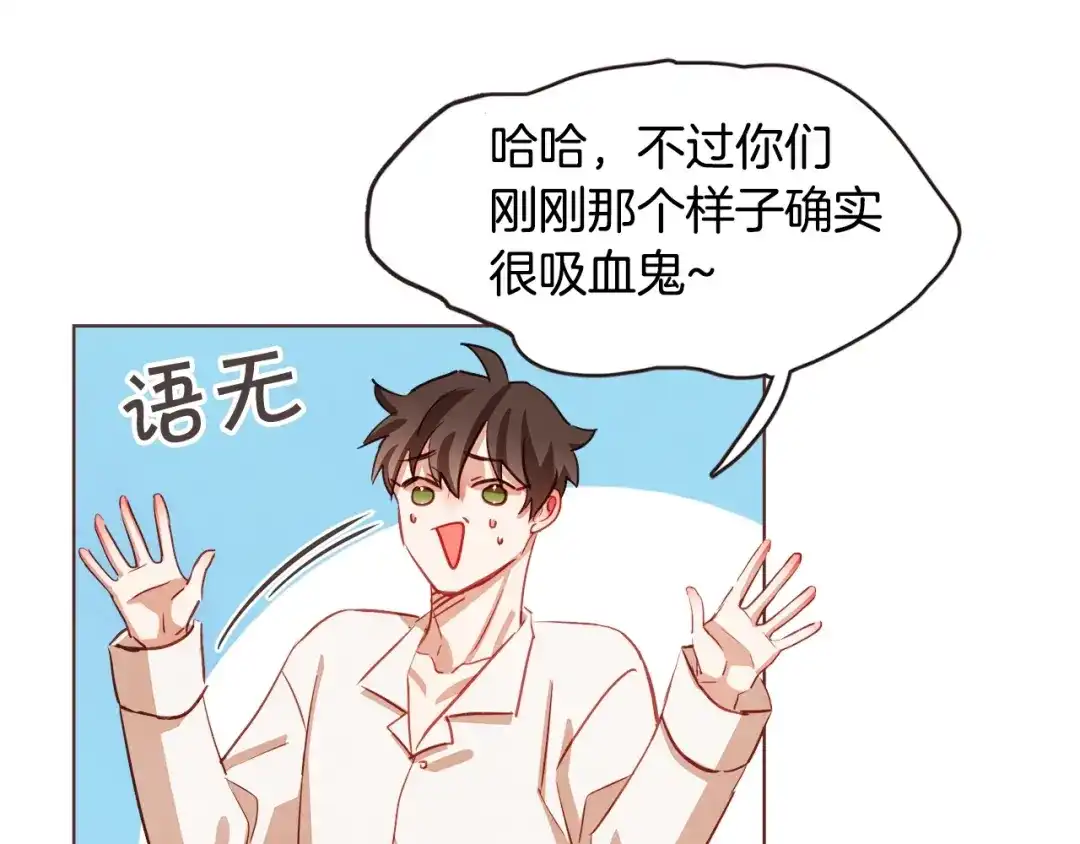 《胡说，哪有什么吸血鬼！》第14话 来吃我吧 第50页