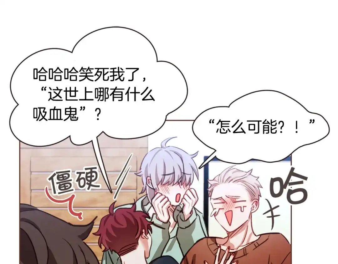 《胡说，哪有什么吸血鬼！》第14话 来吃我吧 第66页