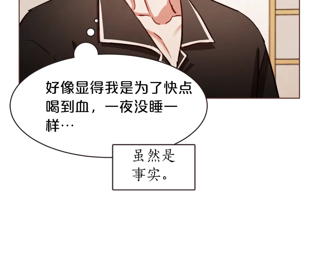 《胡说，哪有什么吸血鬼！》第14话 来吃我吧 第135页