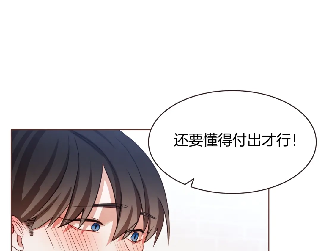 《胡说，哪有什么吸血鬼！》第14话 来吃我吧 第84页