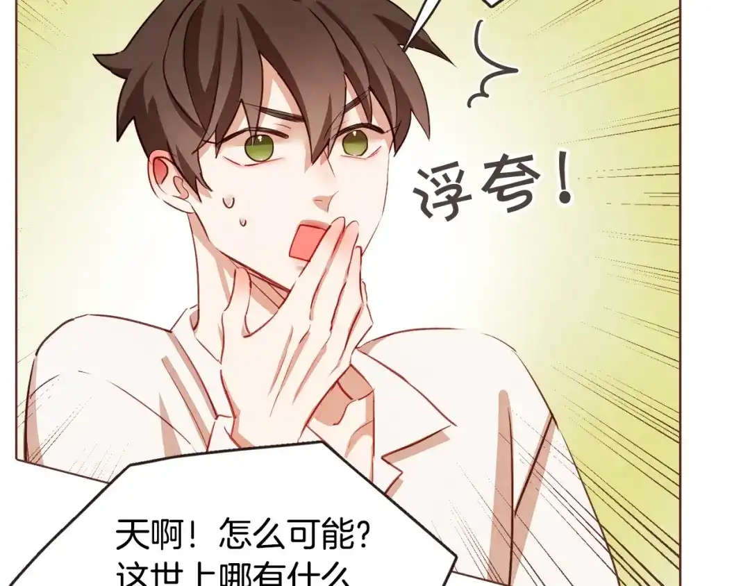 《胡说，哪有什么吸血鬼！》第14话 来吃我吧 第47页