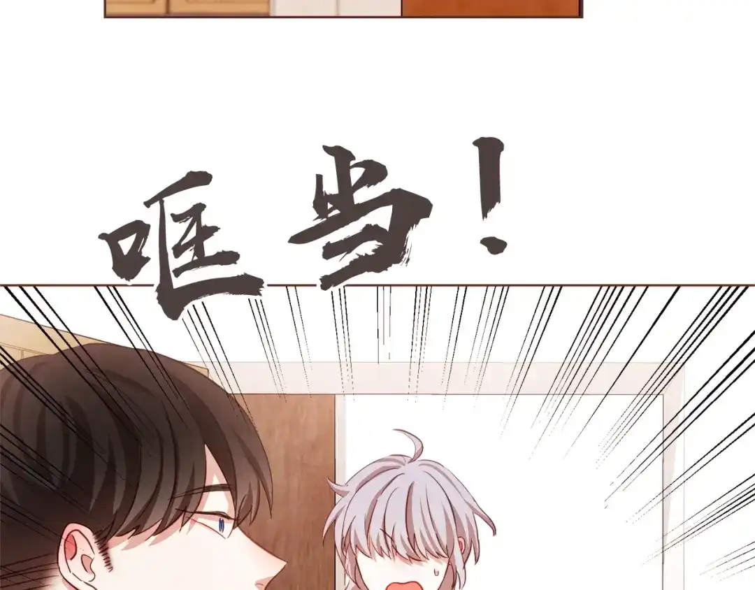 《胡说，哪有什么吸血鬼！》第14话 来吃我吧 第137页