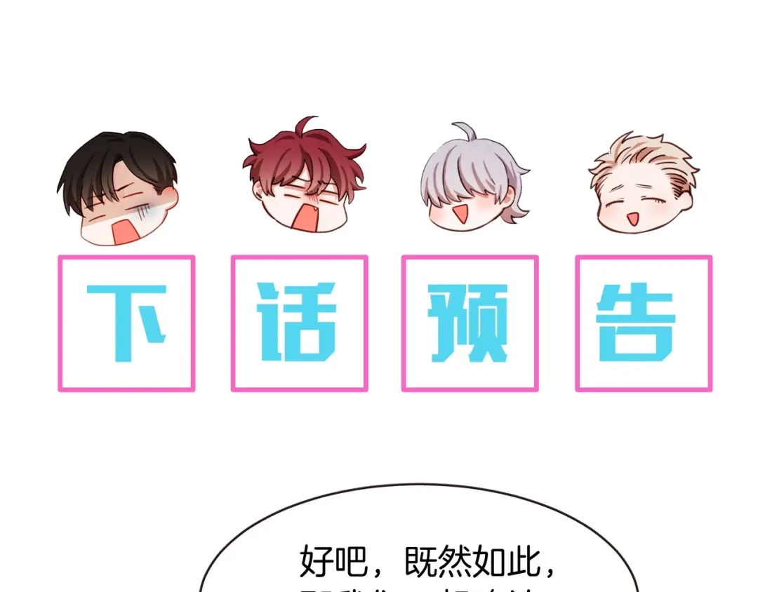 《胡说，哪有什么吸血鬼！》第15话 吸血后遗症 第129页
