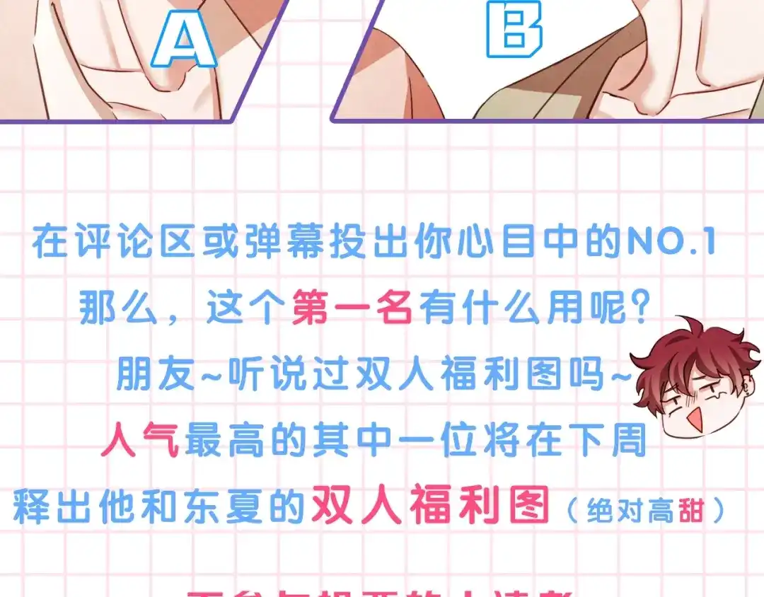 《胡说，哪有什么吸血鬼！》第15话 吸血后遗症 第139页
