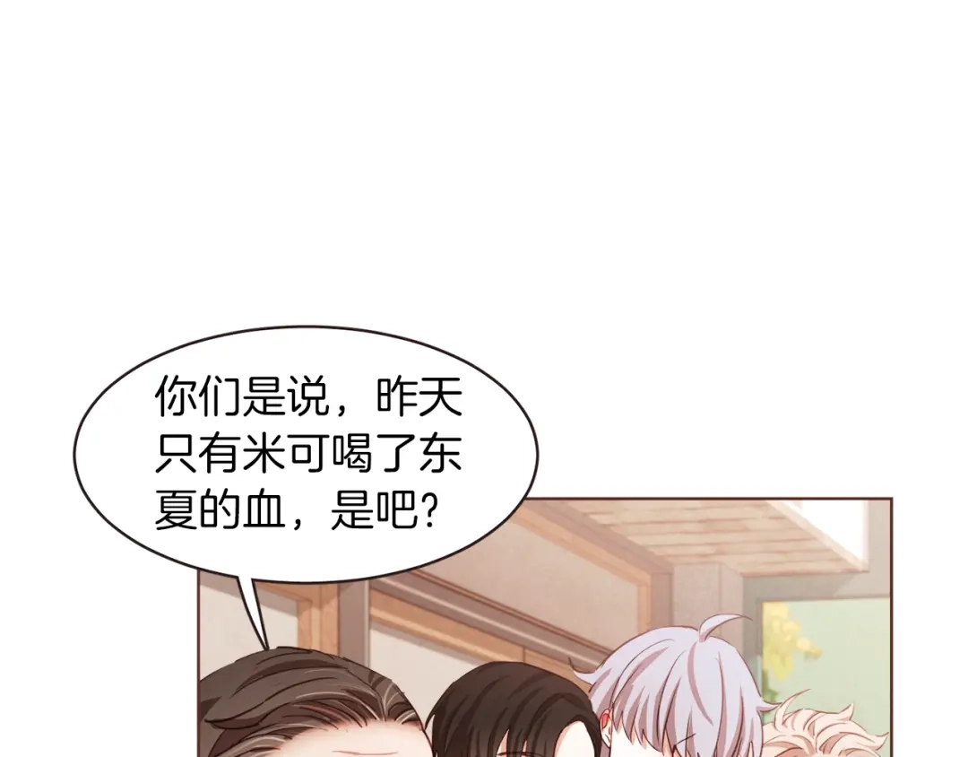 《胡说，哪有什么吸血鬼！》第15话 吸血后遗症 第100页