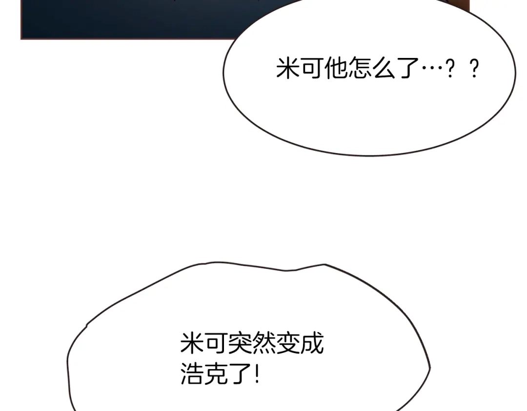 《胡说，哪有什么吸血鬼！》第15话 吸血后遗症 第81页
