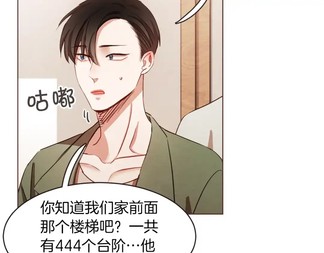 《胡说，哪有什么吸血鬼！》第15话 吸血后遗症 第97页