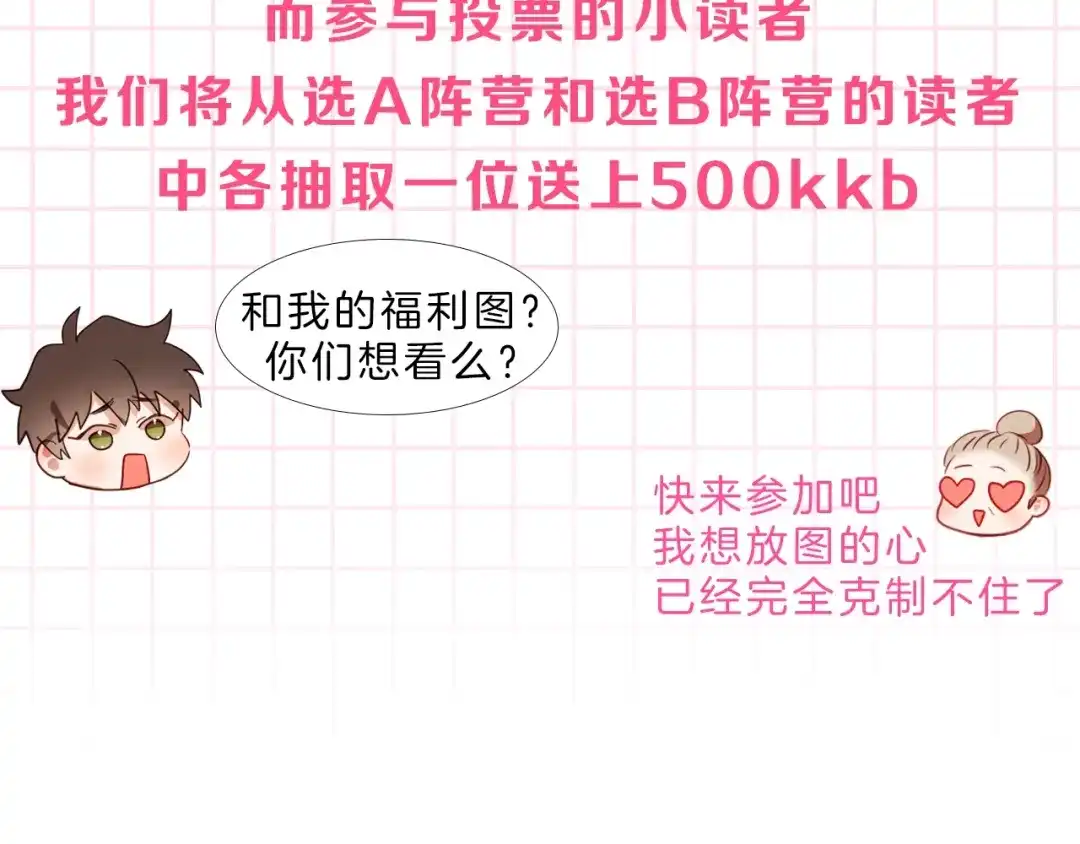 《胡说，哪有什么吸血鬼！》第15话 吸血后遗症 第140页