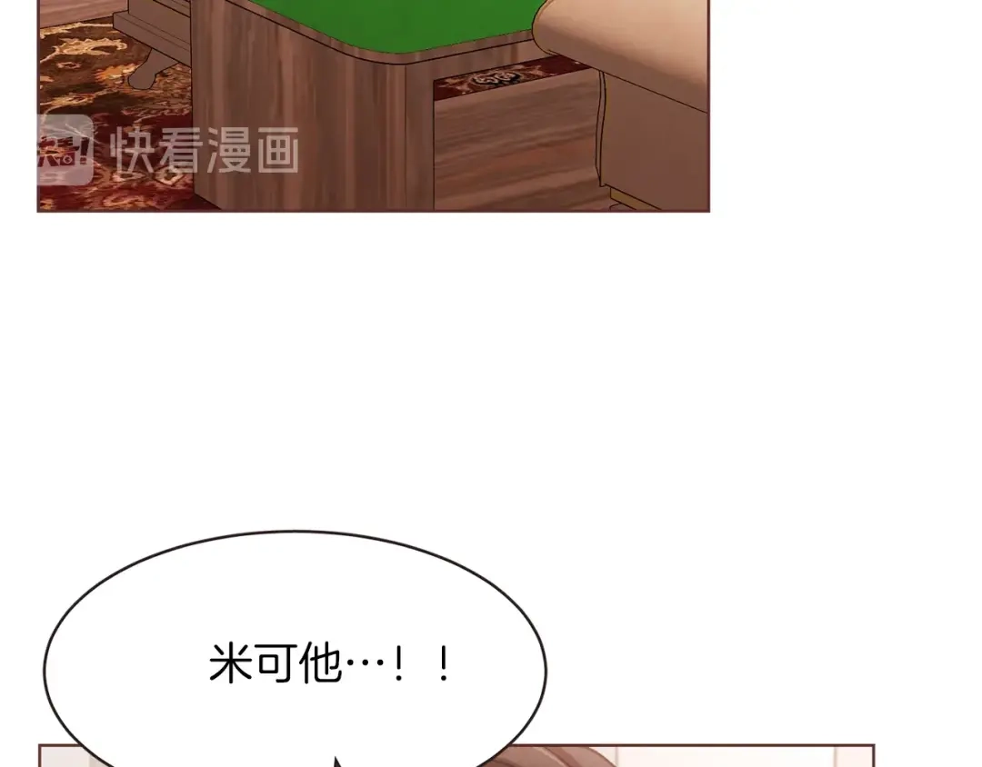 《胡说，哪有什么吸血鬼！》第15话 吸血后遗症 第79页