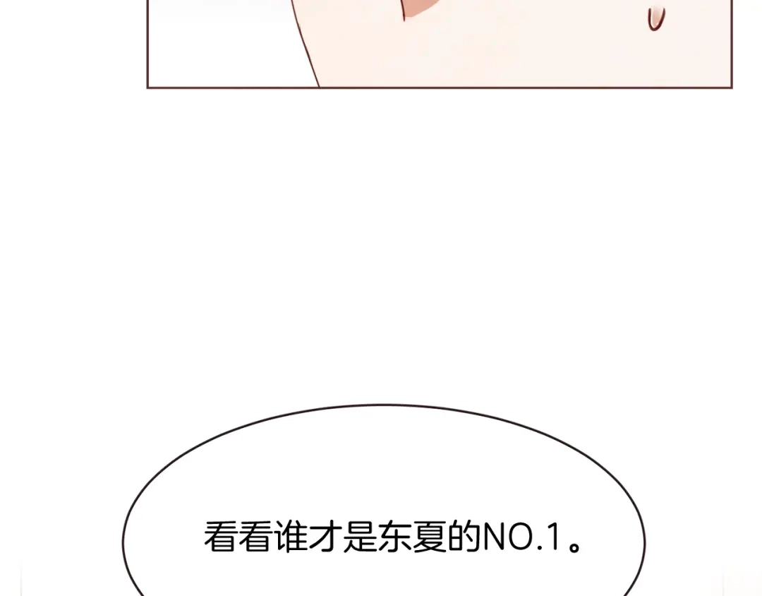 《胡说，哪有什么吸血鬼！》第16话 人型兴奋剂 第116页