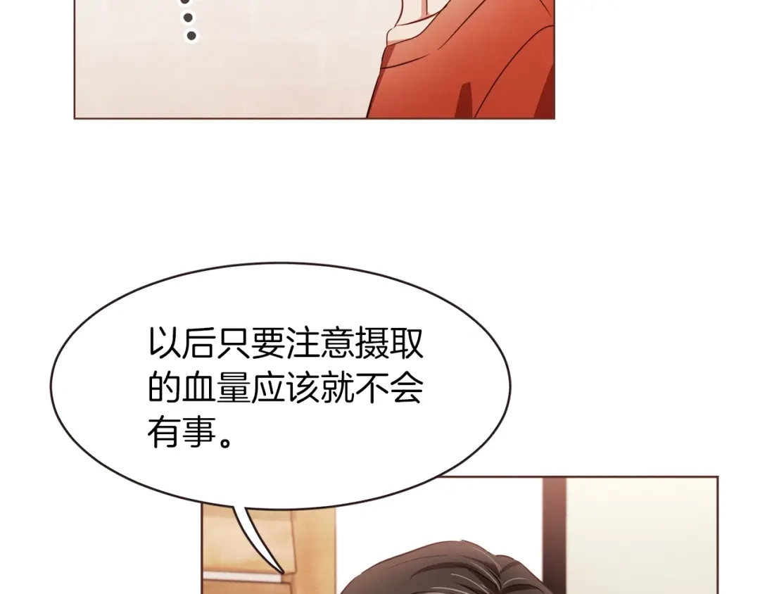 《胡说，哪有什么吸血鬼！》第16话 人型兴奋剂 第50页
