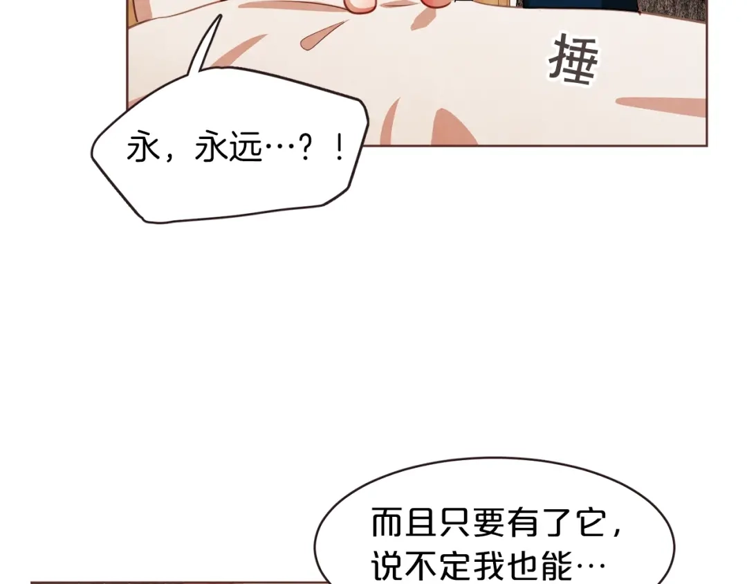 《胡说，哪有什么吸血鬼！》第16话 人型兴奋剂 第57页