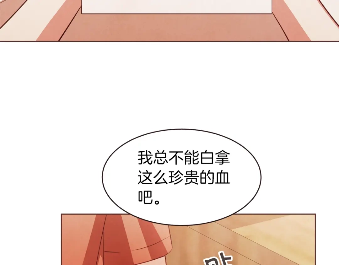 《胡说，哪有什么吸血鬼！》第16话 人型兴奋剂 第73页