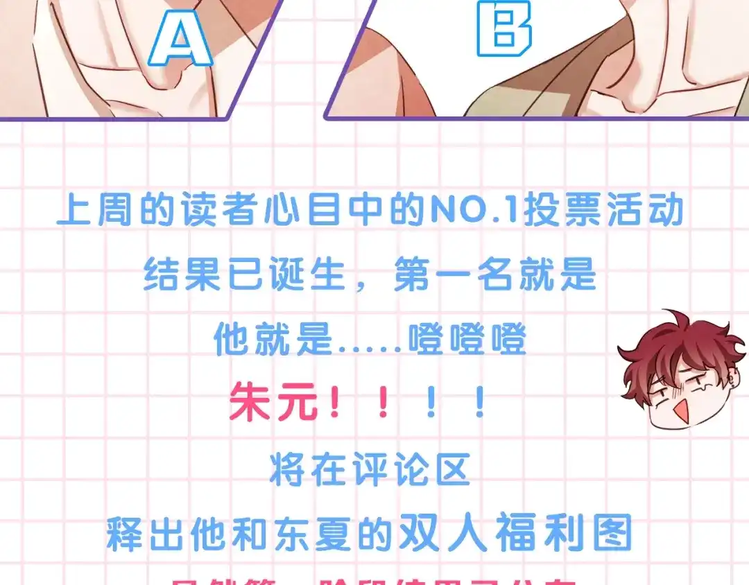 《胡说，哪有什么吸血鬼！》第16话 人型兴奋剂 第122页