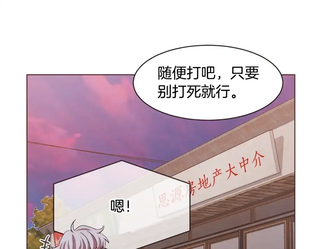 《胡说，哪有什么吸血鬼！》第17话 黑历史 第109页