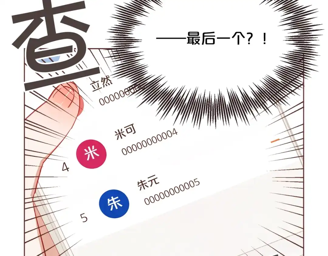 《胡说，哪有什么吸血鬼！》第17话 黑历史 第129页