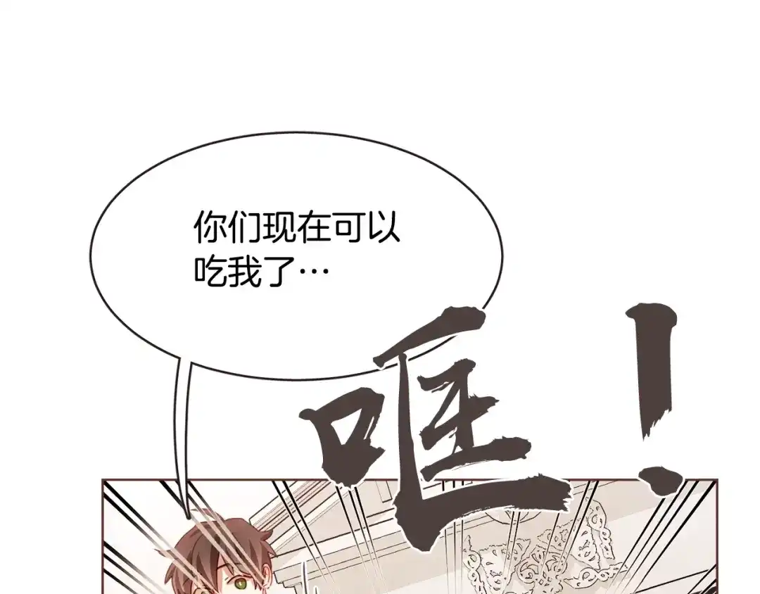 《胡说，哪有什么吸血鬼！》第18话 端碗艺术家 第116页