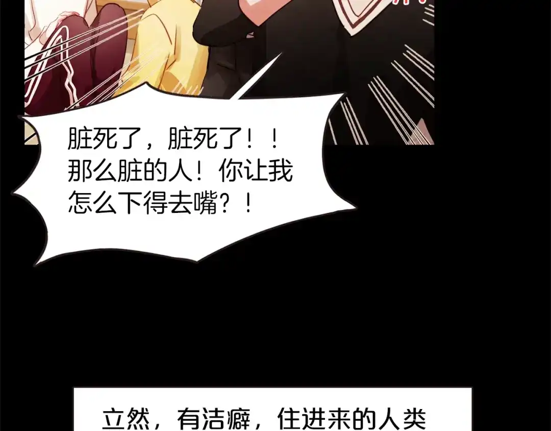《胡说，哪有什么吸血鬼！》第1话 很好吃的亚子 第30页