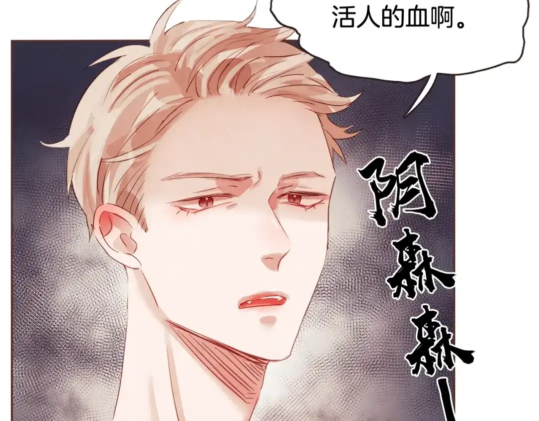 《胡说，哪有什么吸血鬼！》第1话 很好吃的亚子 第12页