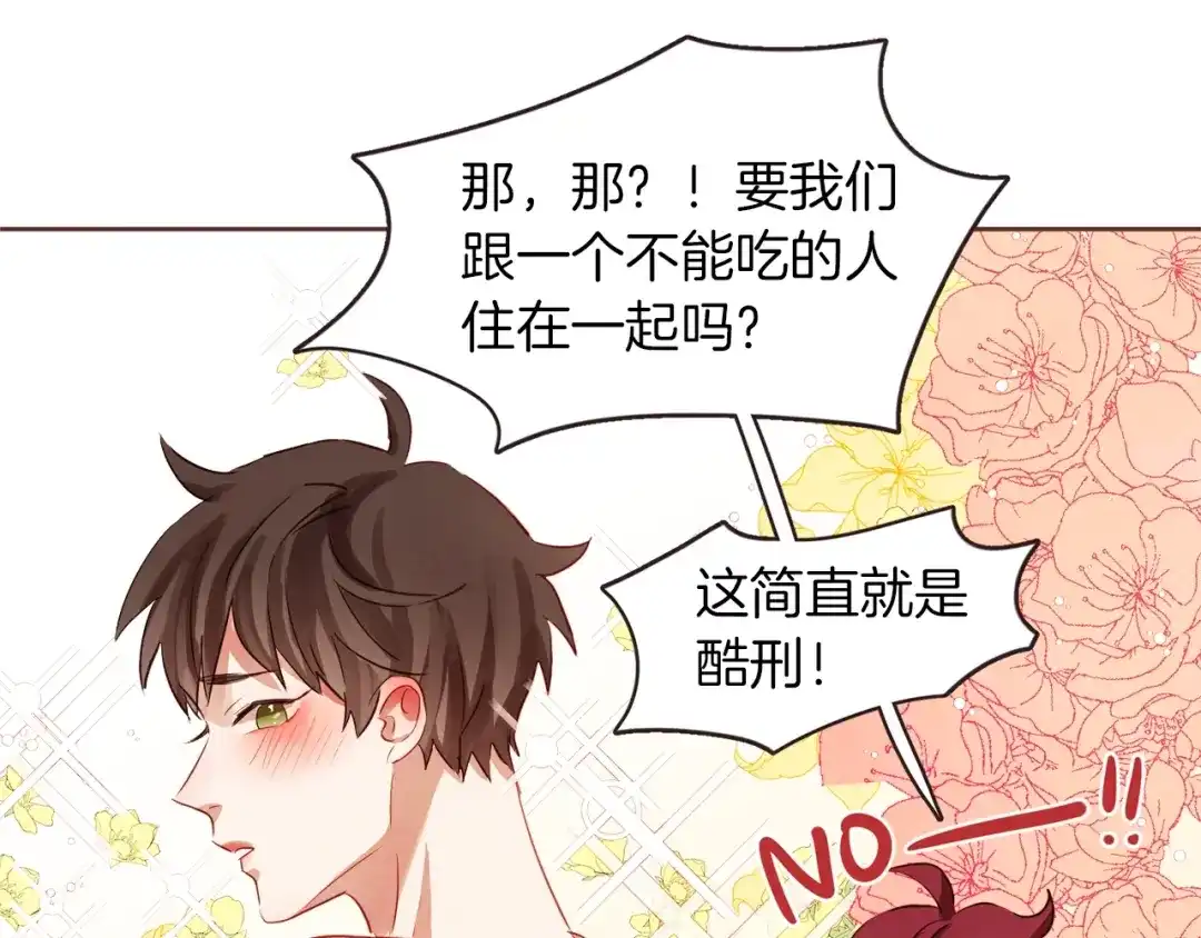 《胡说，哪有什么吸血鬼！》第1话 很好吃的亚子 第105页