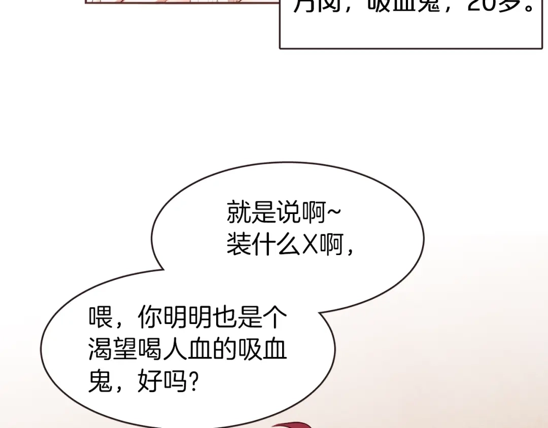 《胡说，哪有什么吸血鬼！》第1话 很好吃的亚子 第16页