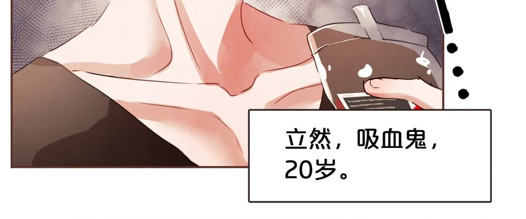 《胡说，哪有什么吸血鬼！》第1话 很好吃的亚子 第13页