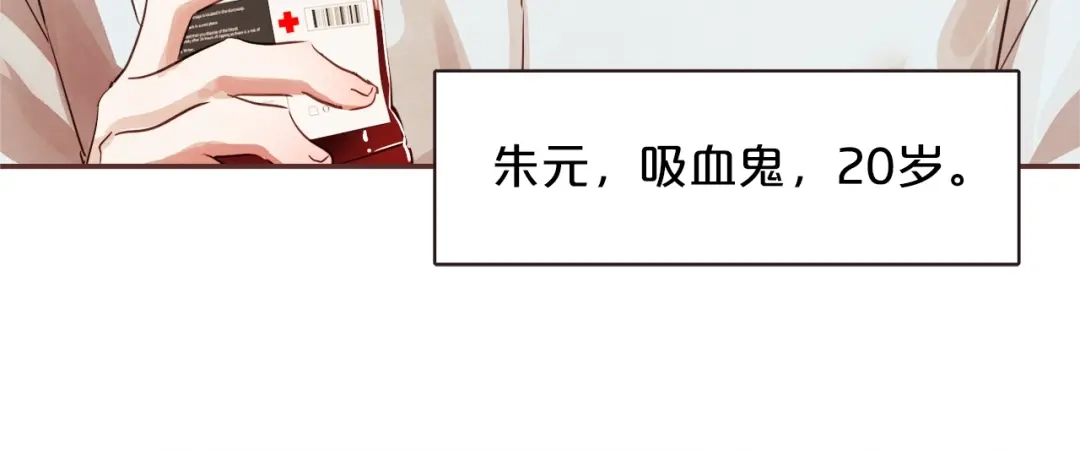 《胡说，哪有什么吸血鬼！》第1话 很好吃的亚子 第22页