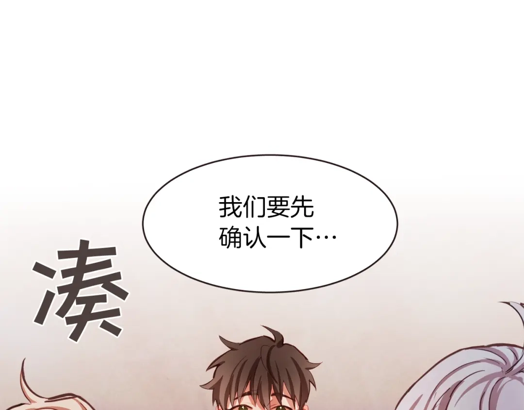 《胡说，哪有什么吸血鬼！》第1话 很好吃的亚子 第77页