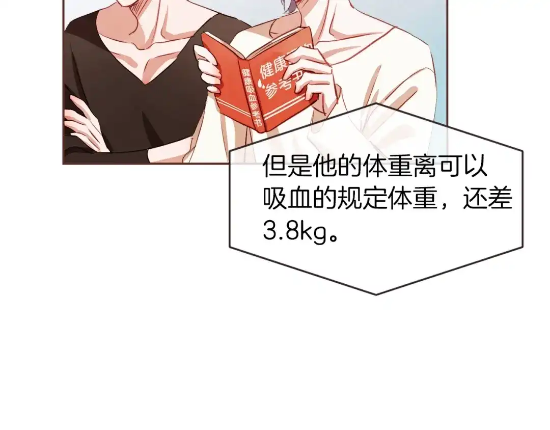 《胡说，哪有什么吸血鬼！》第1话 很好吃的亚子 第104页