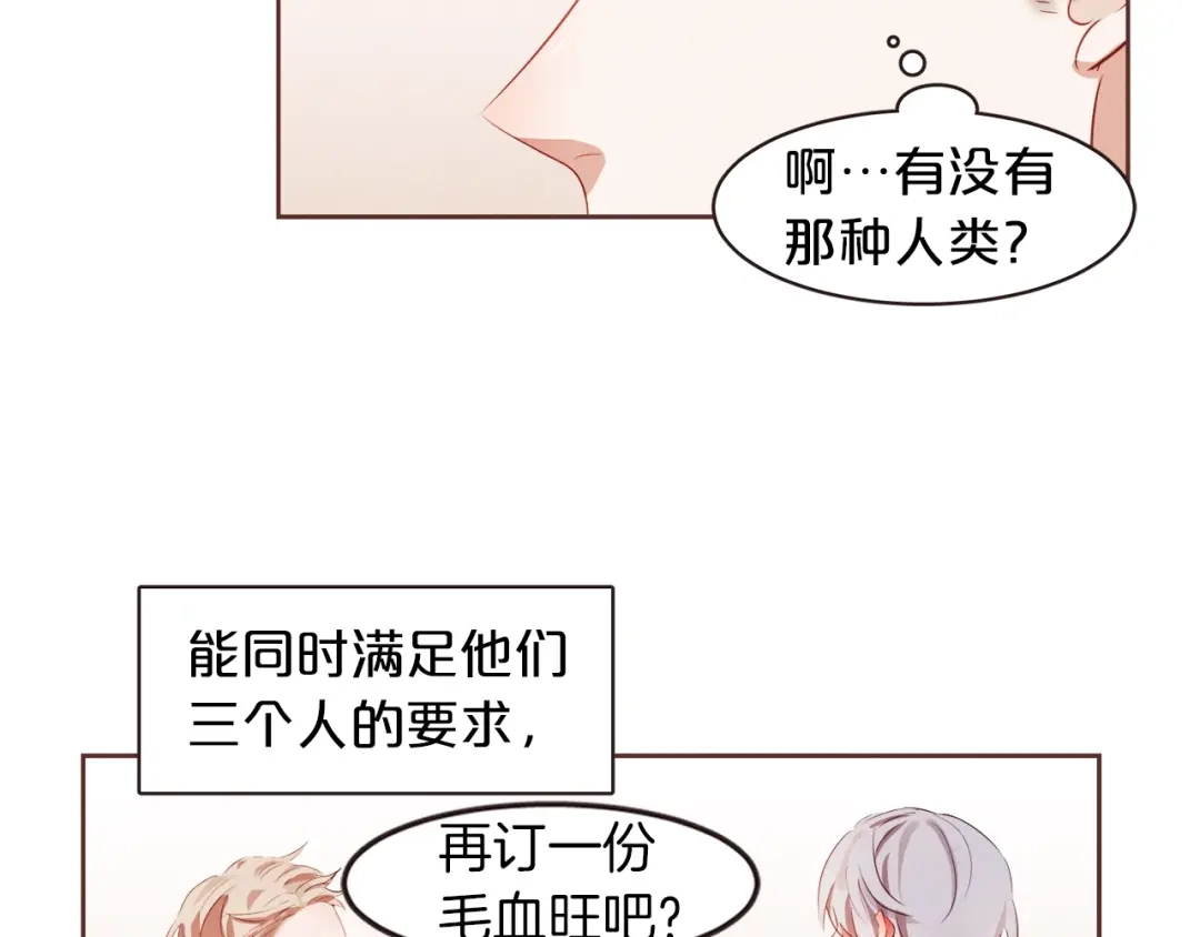 《胡说，哪有什么吸血鬼！》第1话 很好吃的亚子 第44页