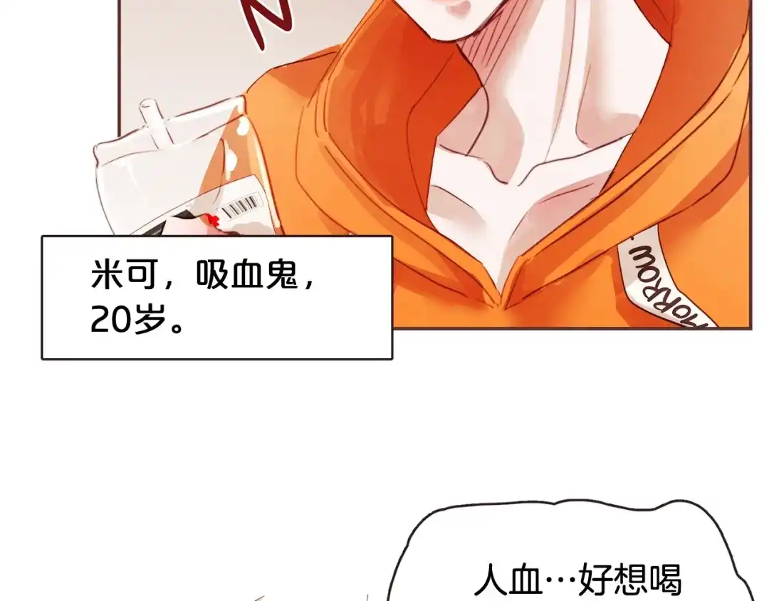 《胡说，哪有什么吸血鬼！》第1话 很好吃的亚子 第11页
