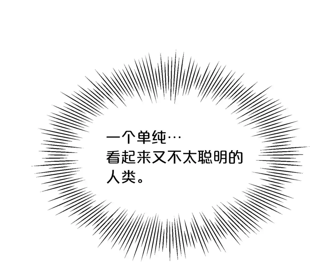 《胡说，哪有什么吸血鬼！》第1话 很好吃的亚子 第94页