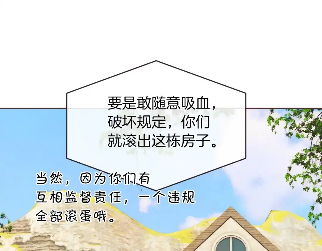 《胡说，哪有什么吸血鬼！》第1话 很好吃的亚子 第117页