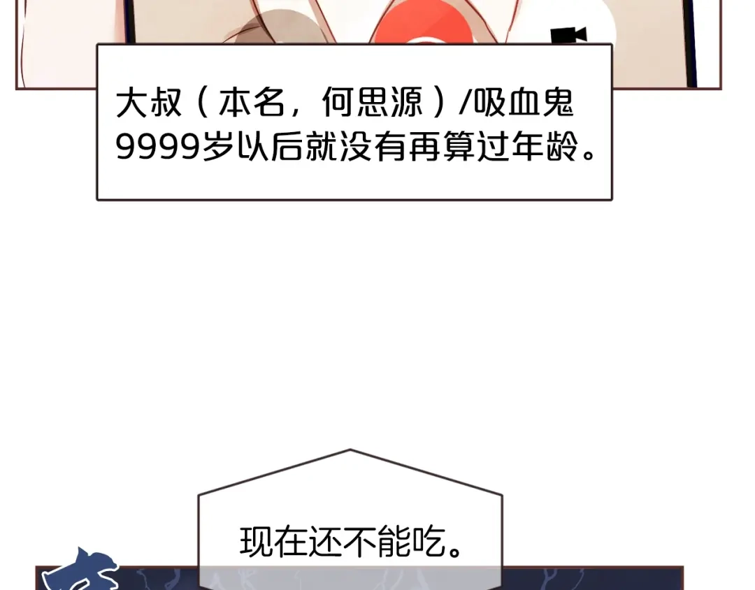 《胡说，哪有什么吸血鬼！》第1话 很好吃的亚子 第97页