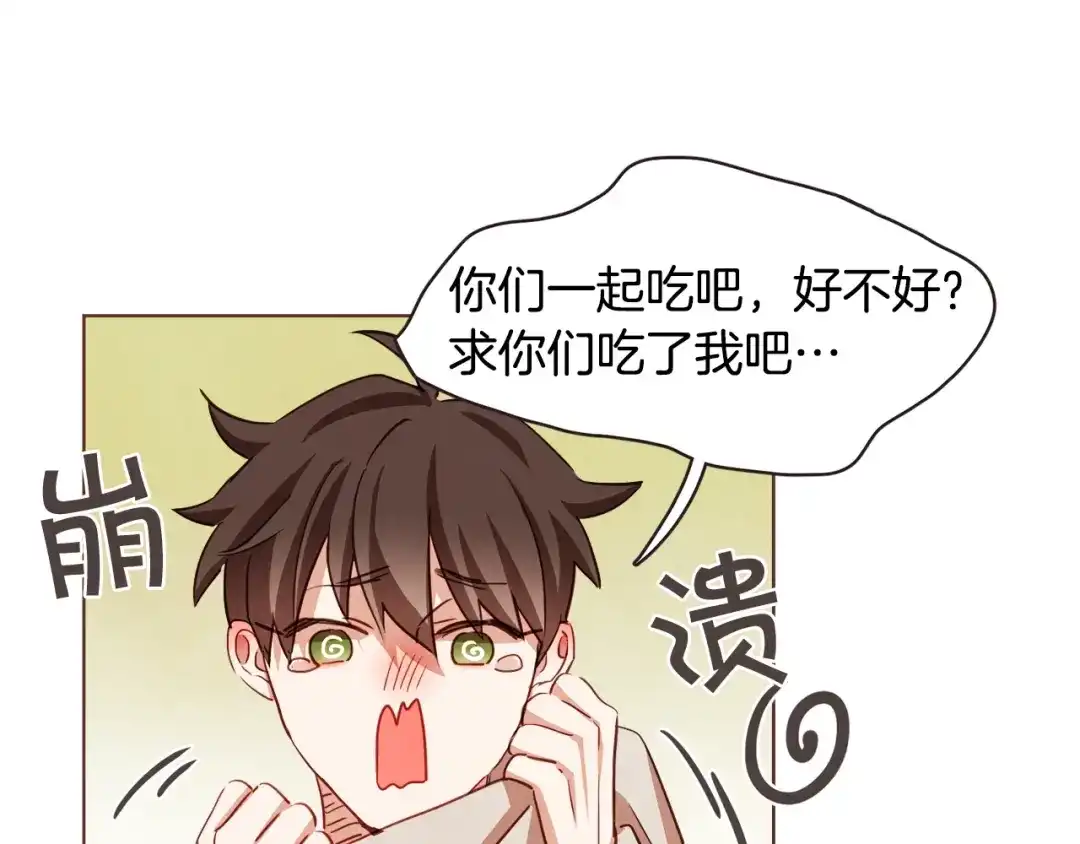 《胡说，哪有什么吸血鬼！》第19话 拜托你们吃了我吧！ 第79页