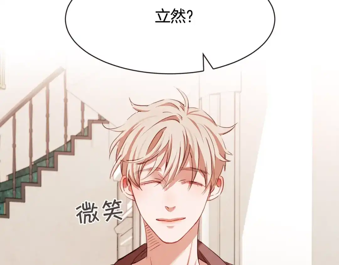《胡说，哪有什么吸血鬼！》第19话 拜托你们吃了我吧！ 第119页