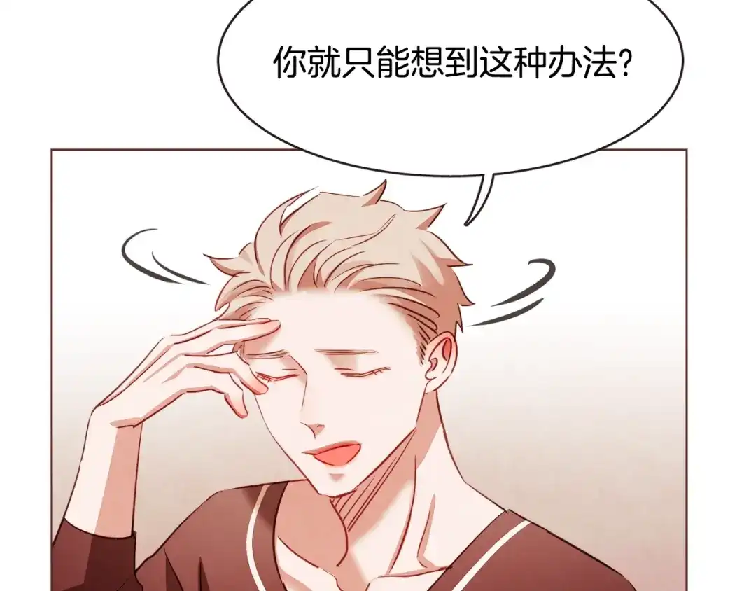 《胡说，哪有什么吸血鬼！》第19话 拜托你们吃了我吧！ 第110页