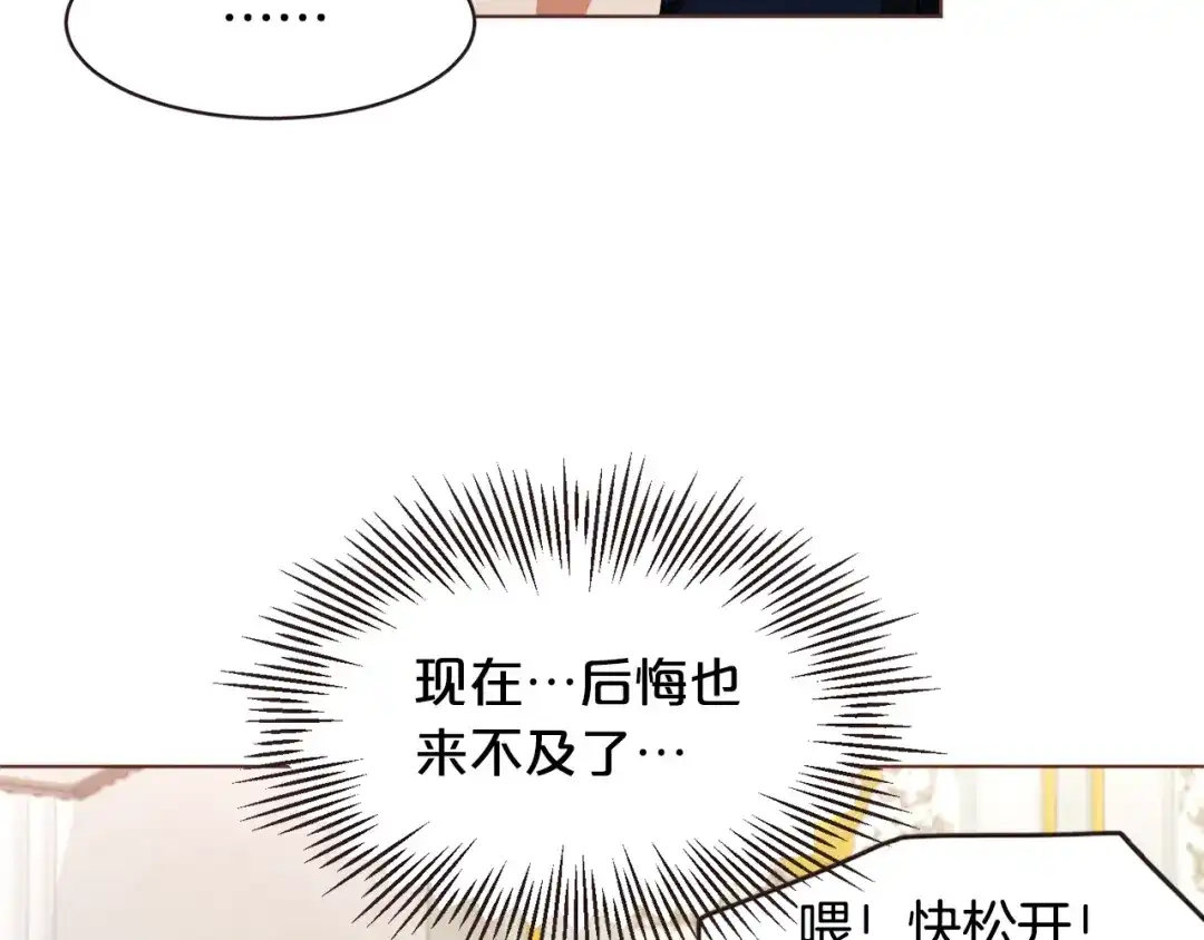 《胡说，哪有什么吸血鬼！》第19话 拜托你们吃了我吧！ 第71页