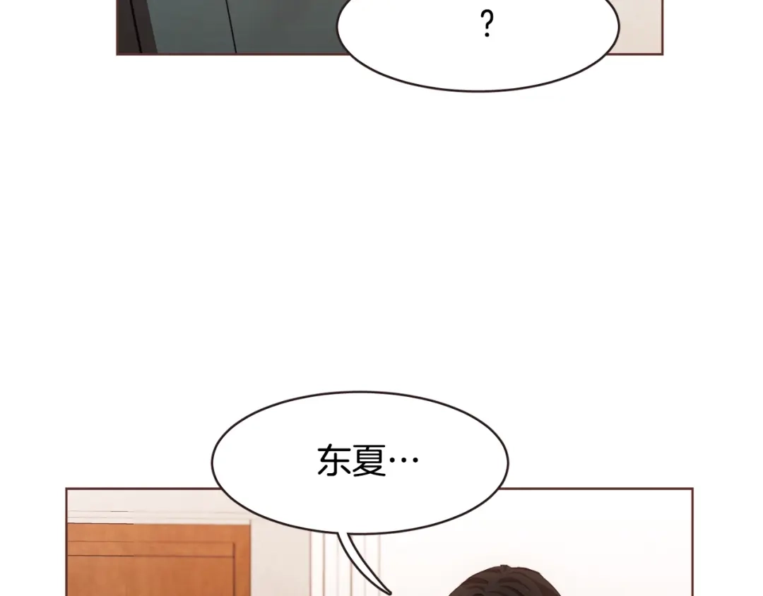 《胡说，哪有什么吸血鬼！》第19话 拜托你们吃了我吧！ 第84页