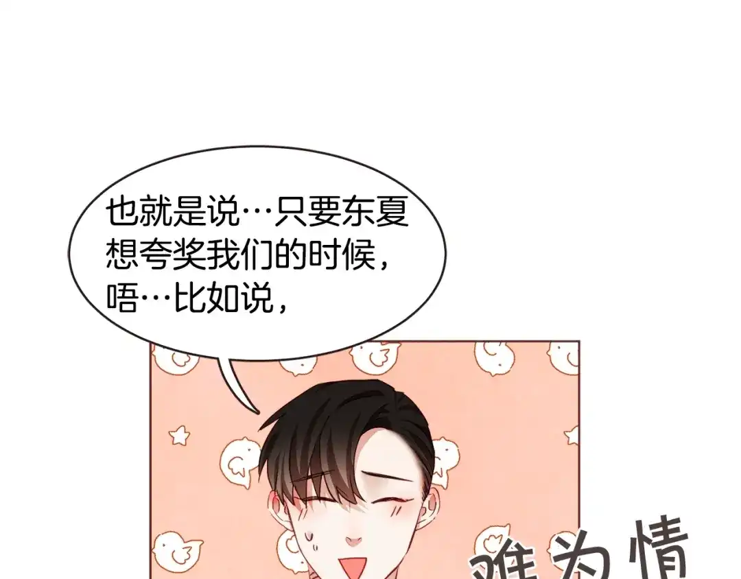 《胡说，哪有什么吸血鬼！》第19话 拜托你们吃了我吧！ 第99页